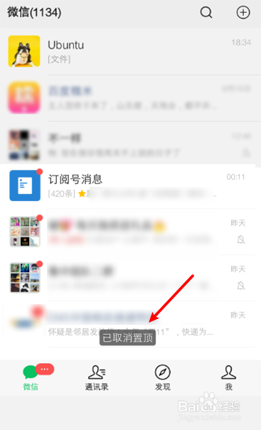 微信怎么取消置顶