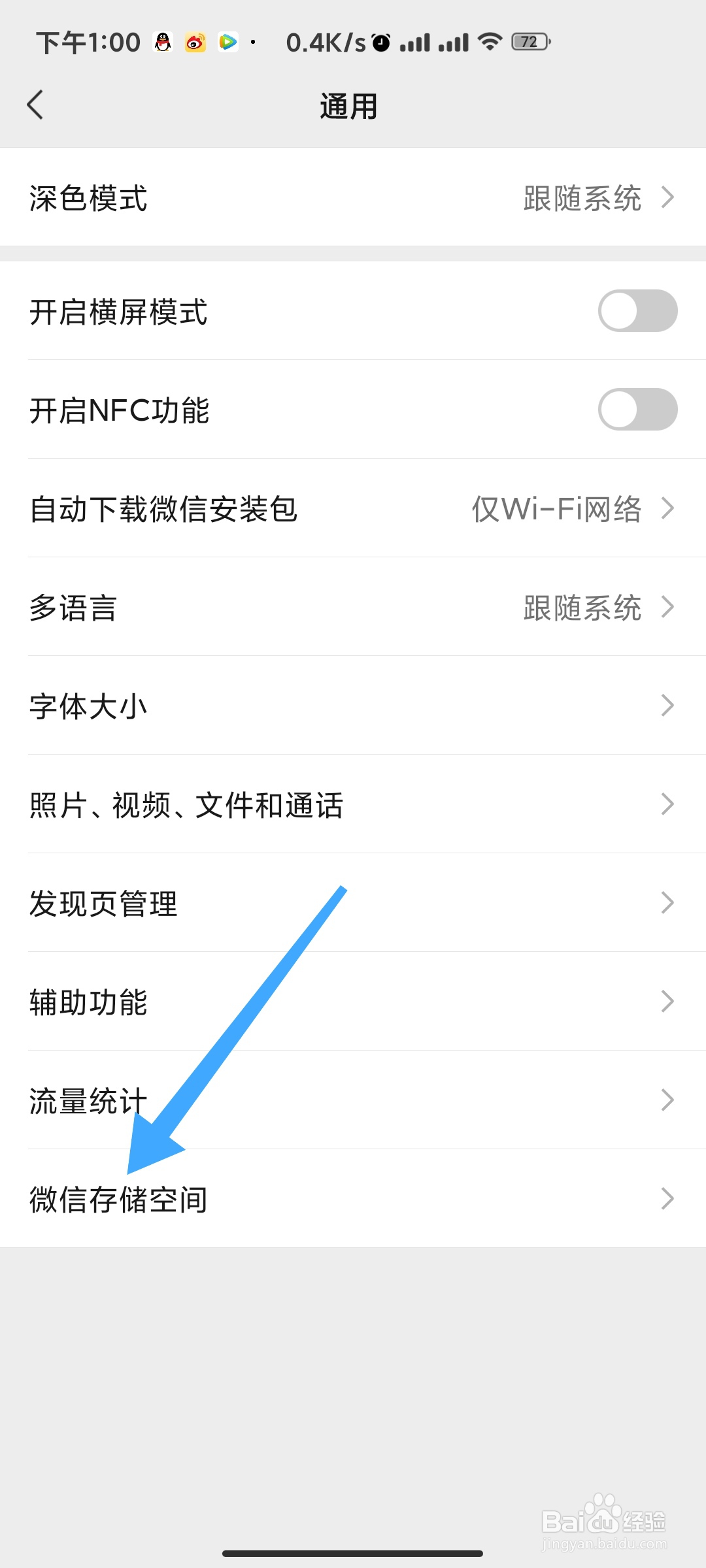 微信内存如何清理