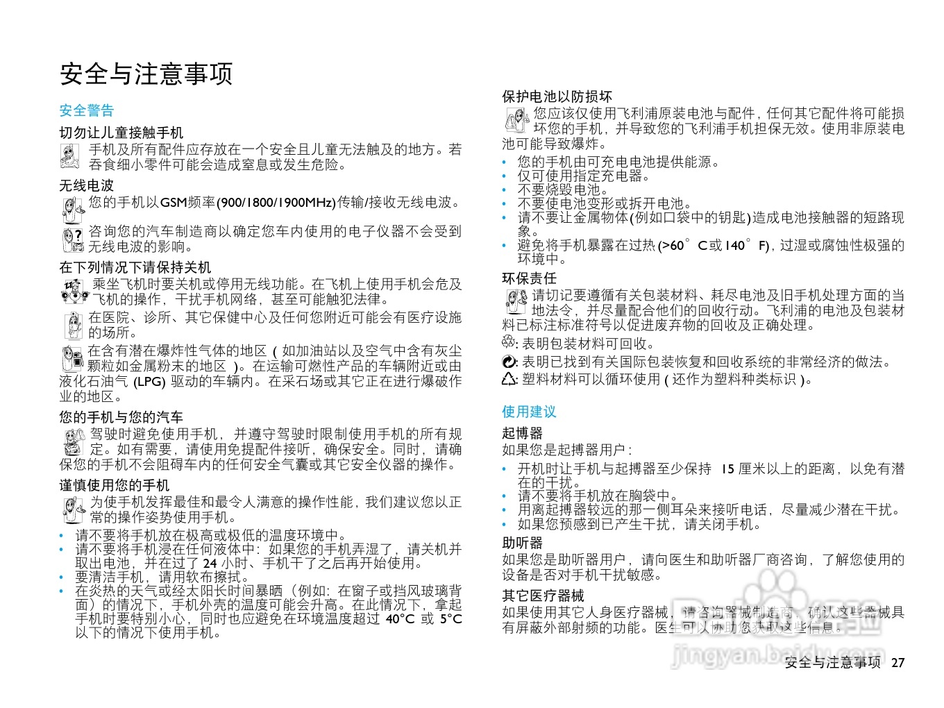 飞利浦F322手机使用说明书:[3]