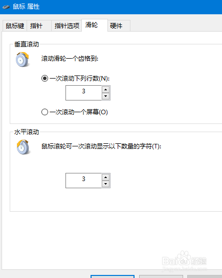 win10：如何设置鼠标的指针、滚动速度