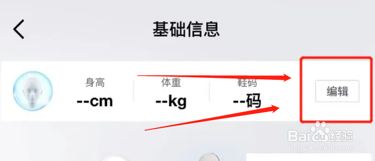 得物在哪里编辑个人尺码信息