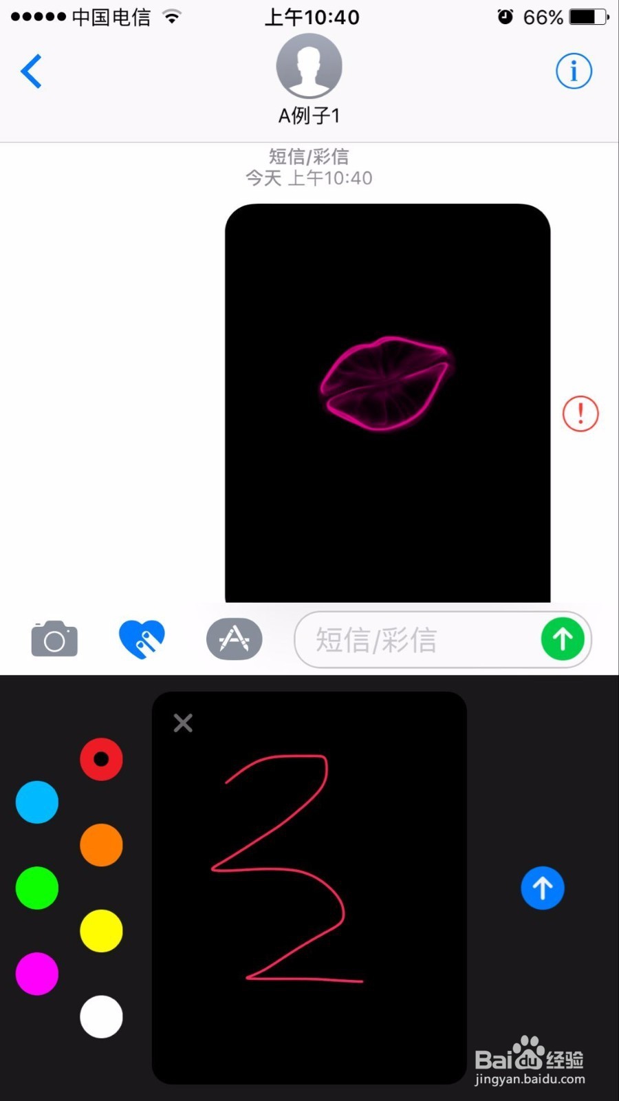 苹果手机短信如何使用手绘功能