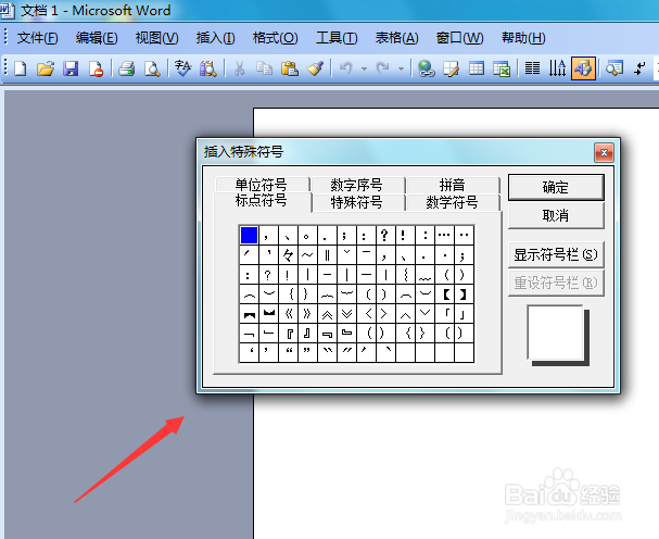 word 2003如何输入右上箭头