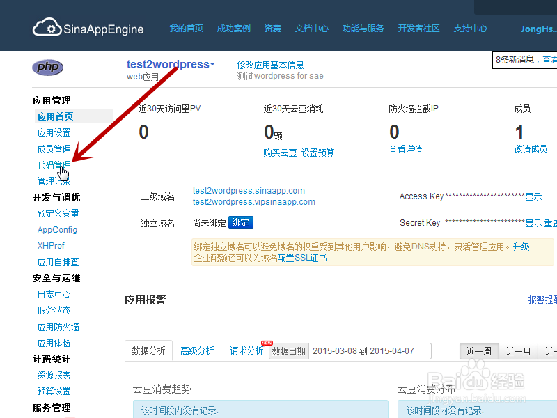 SAE离线安装wordpress应用,搭建博客