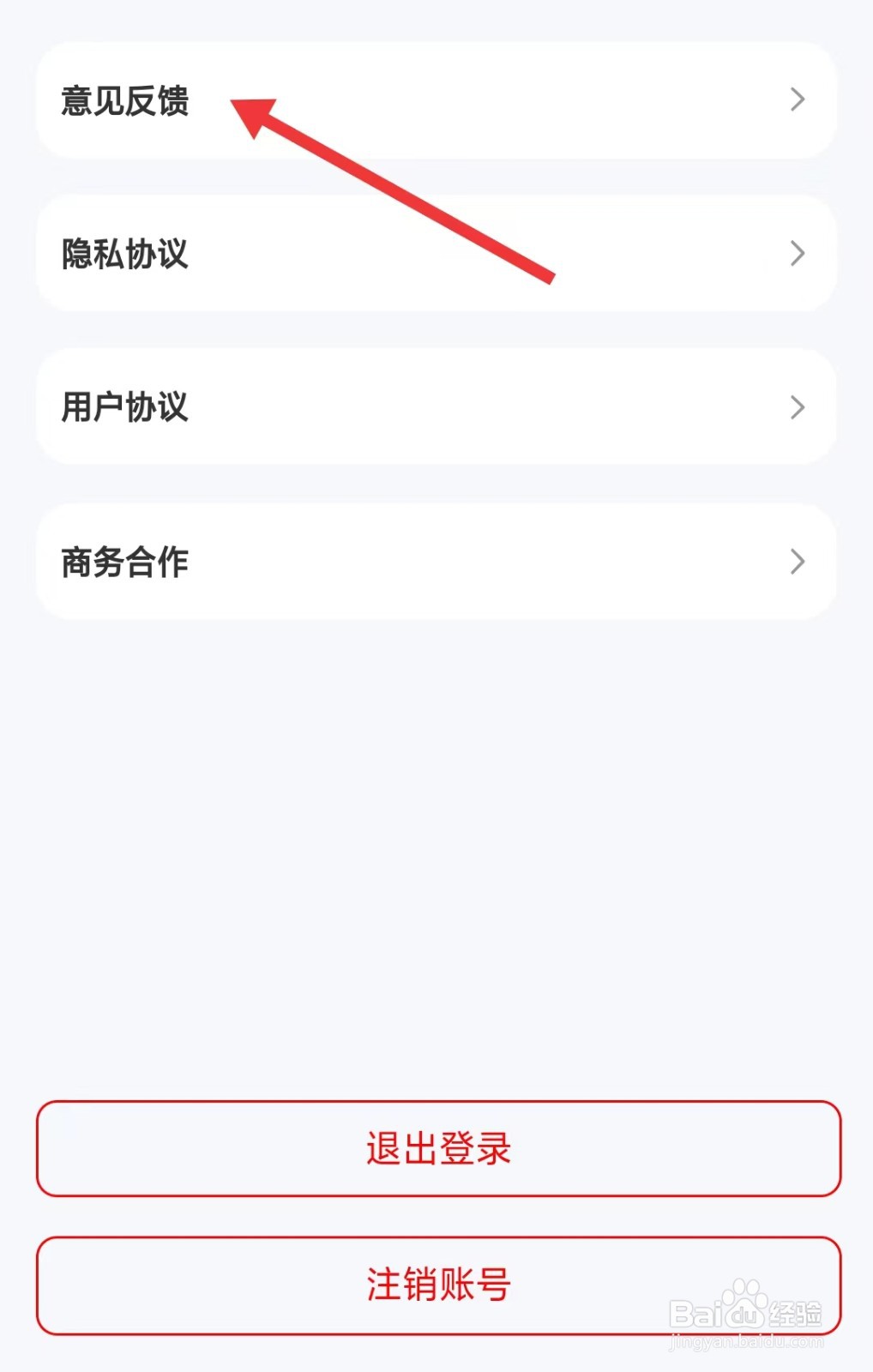 1213违章查询app如何进行意见反馈