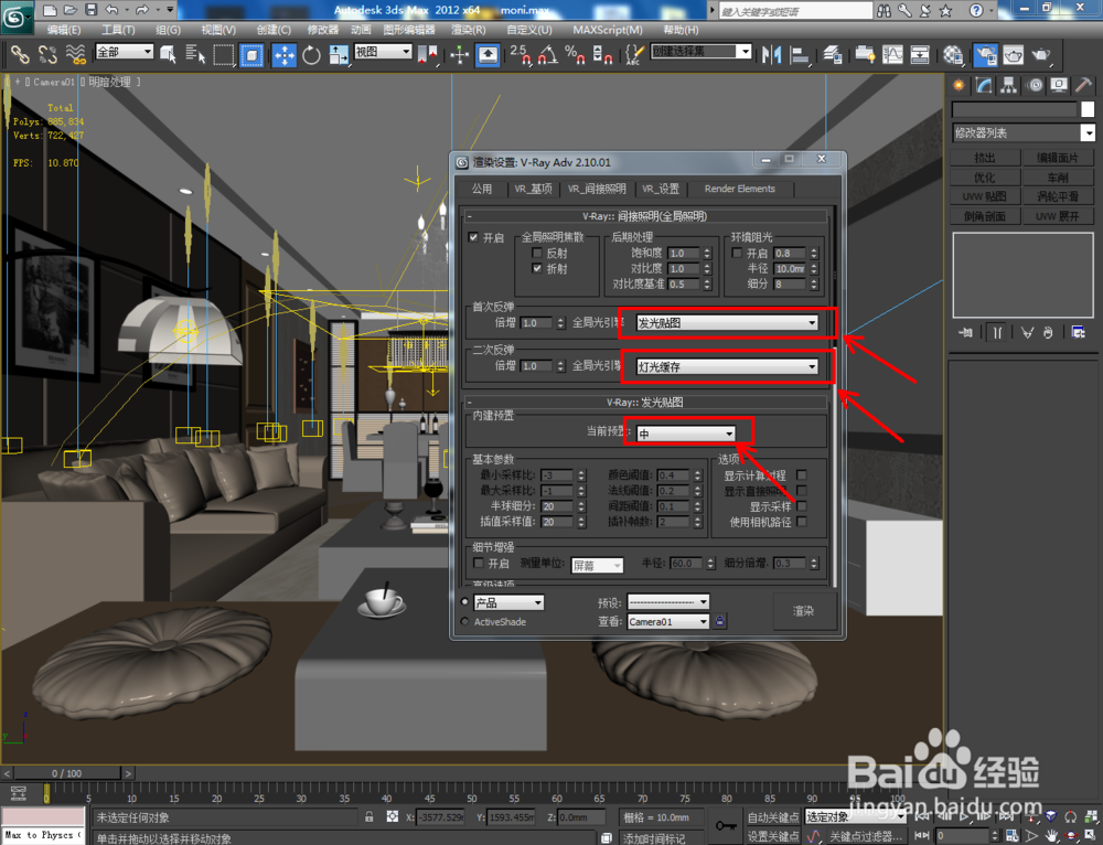 如何在3DMax2013中利用目标平行光模拟太阳光