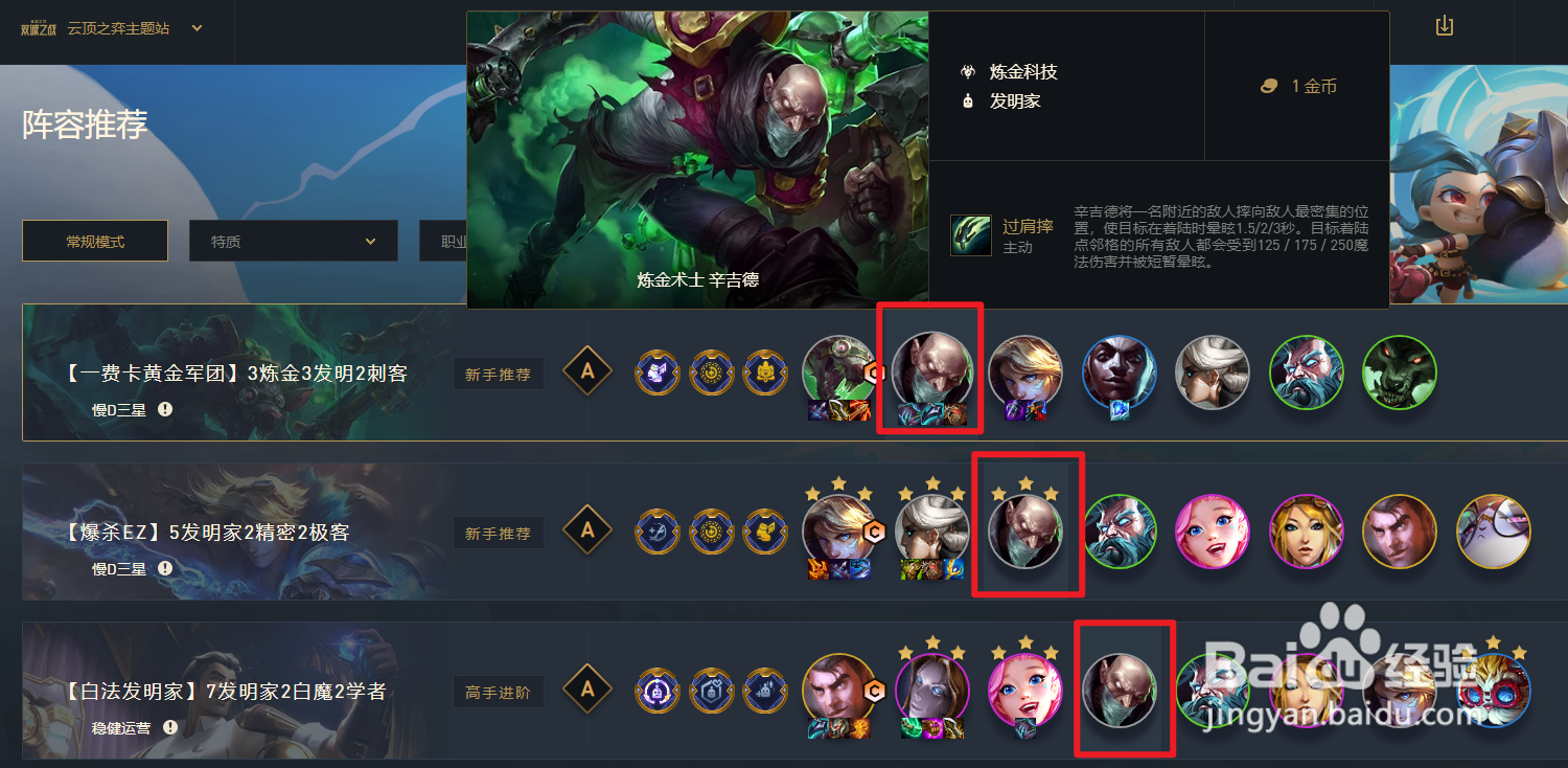 炼金阵容怎么搭配