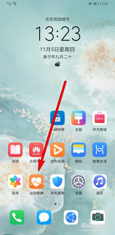 华为手机运动健康怎么查看周月年报