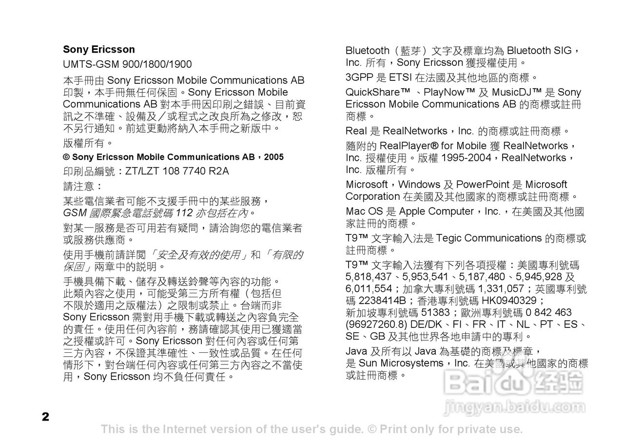 索尼爱立信K600i手机使用说明书:[1]