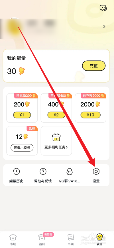 点点穿书APP怎么解除绑定微信