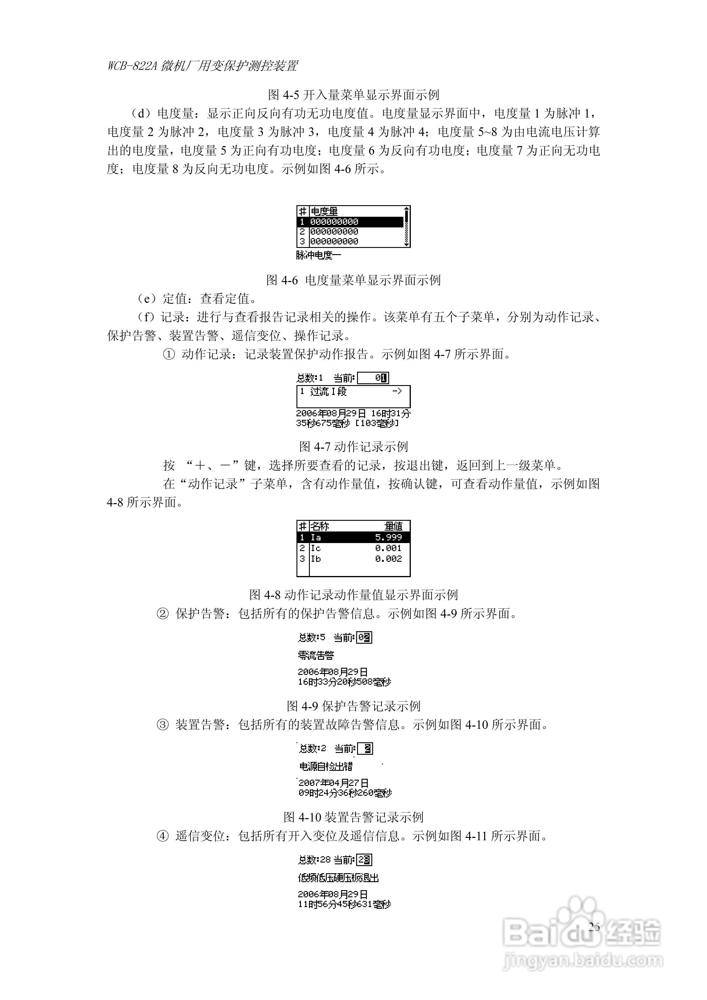 WCB-822A微机厂用变保护测控装置技术及使用说明书:[4]