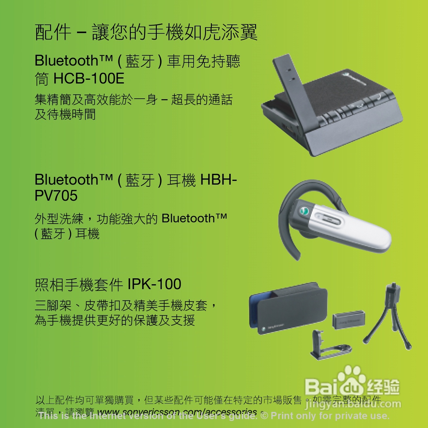 索尼爱立信K770i手机使用说明书:[1]