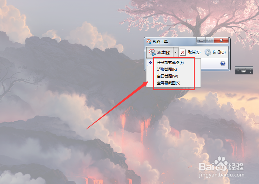 win7自带的截图工具出现当前未在计算机上运行的