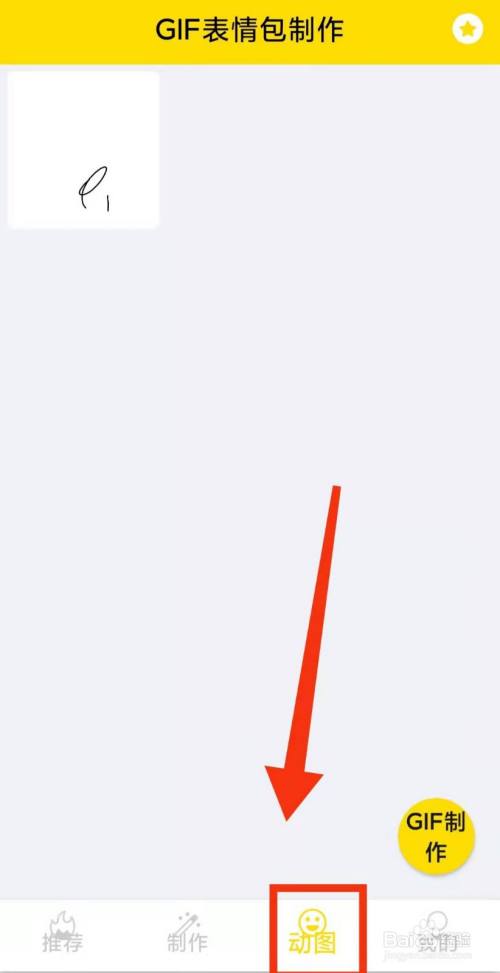 怎样设置表情包制作的“保存模式”