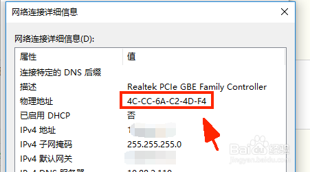 win10如何查看网卡物理地址