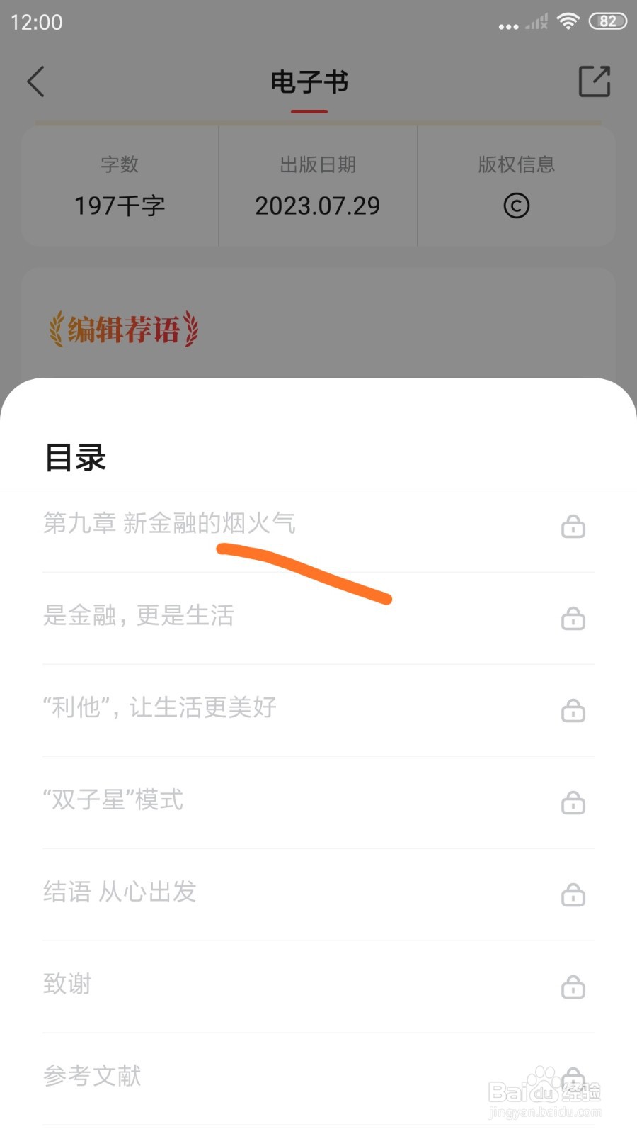 中信书院中怎么查看新金融的烟火气