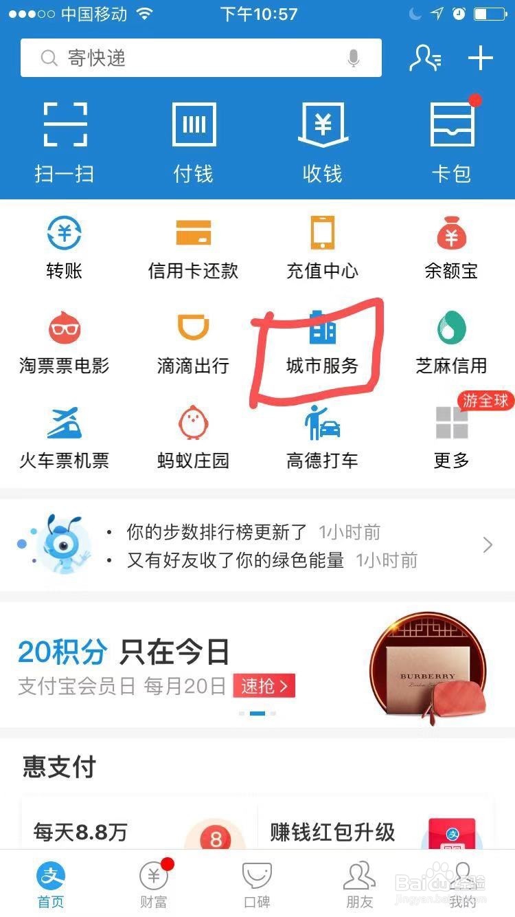 支付宝如何查询公积金缴存明细?