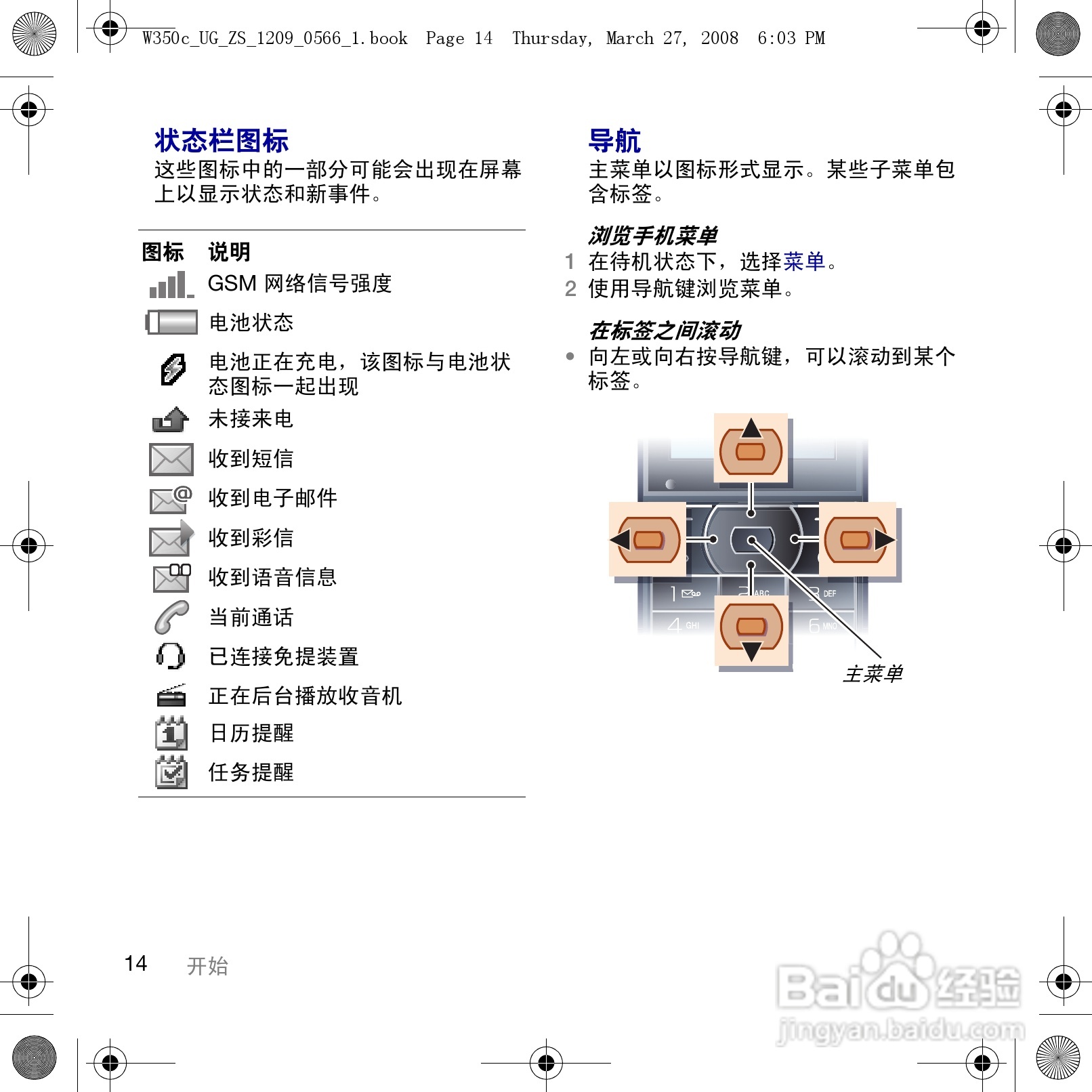 索尼爱立信W350c手机使用说明书:[2]
