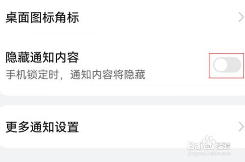 华为手机如何设置显示通知内容?