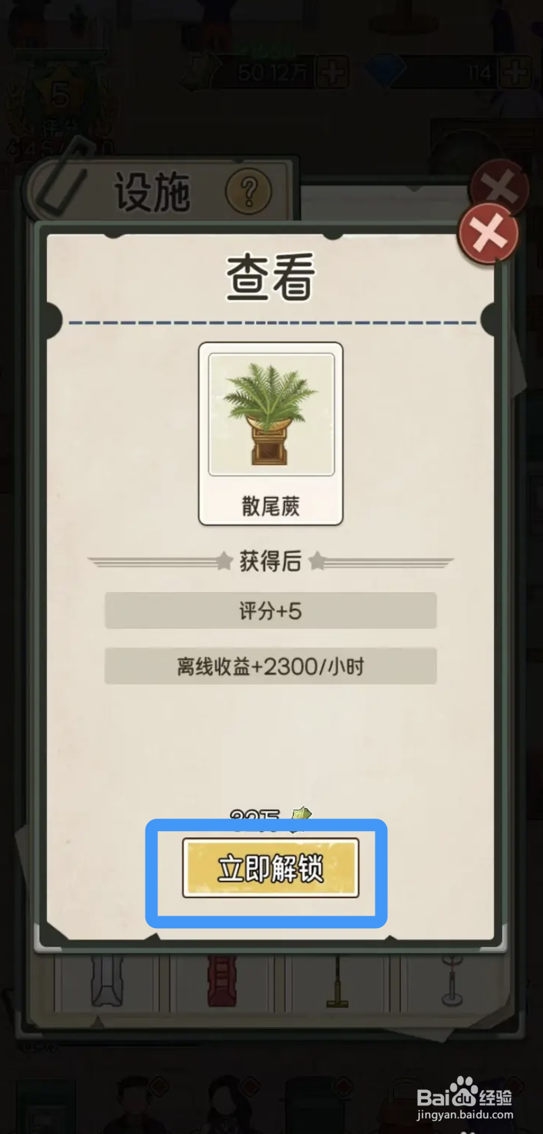 《我的亿万富翁之路》在哪里可以解锁散尾蕨