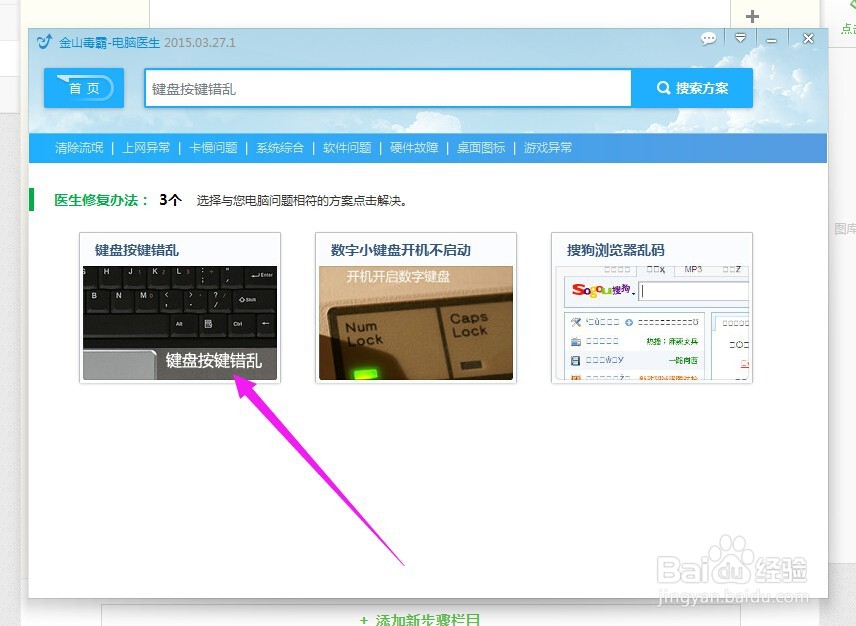 电脑键盘错乱失灵怎么办