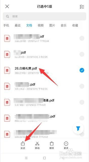 手机上的pdf文件怎么转换成word文档