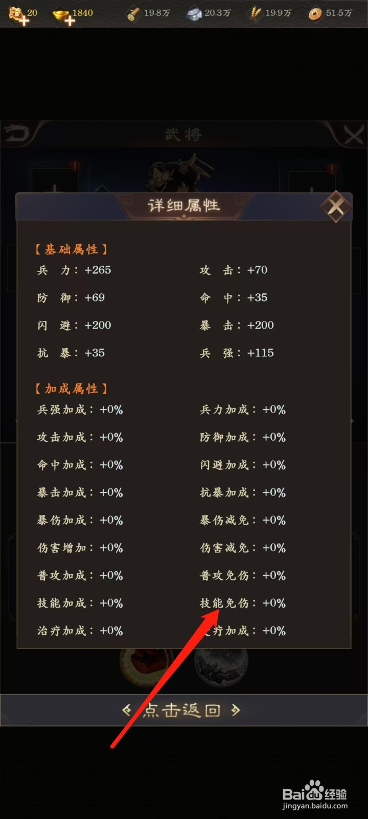 天子令怎样查看王异的技能免伤