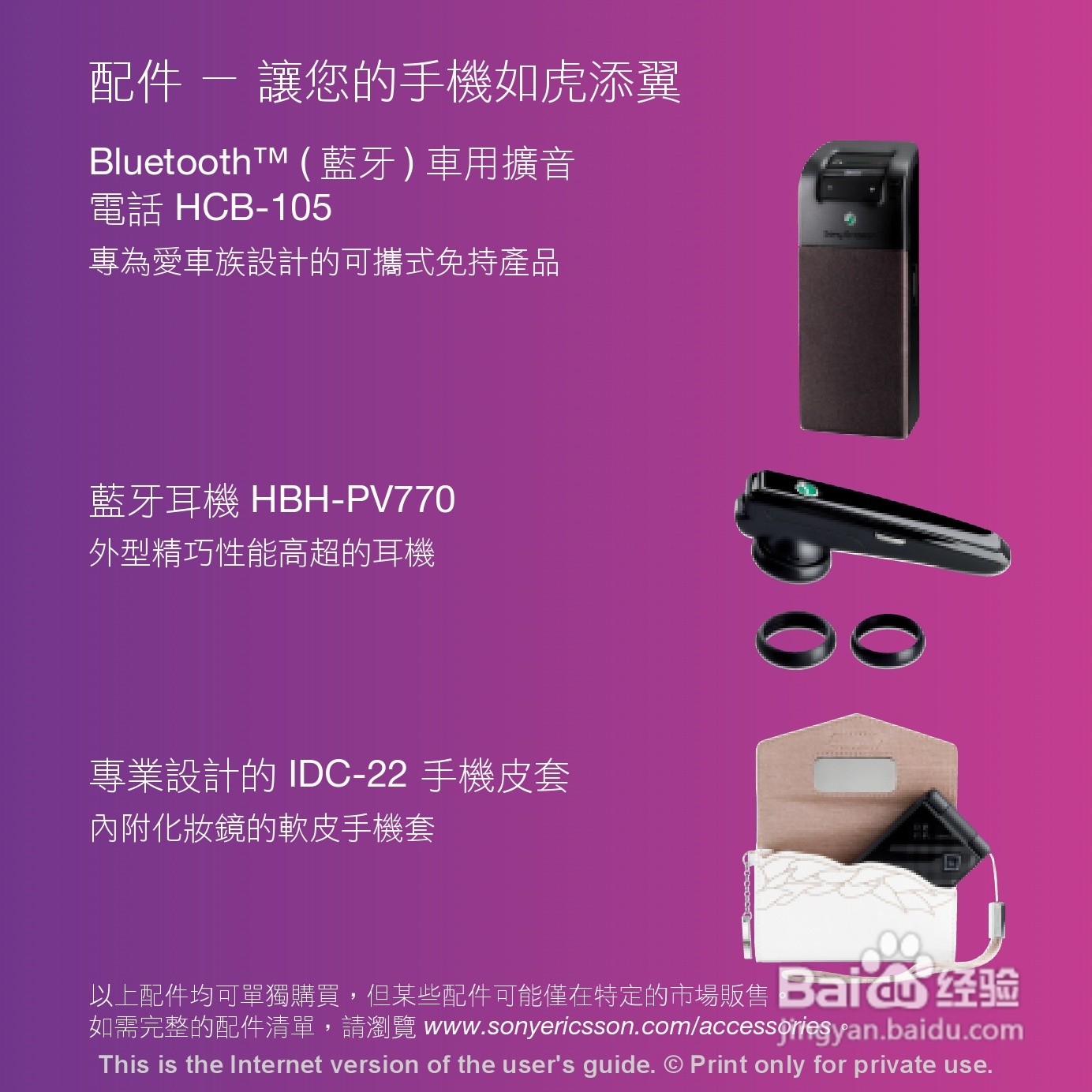 索尼爱立信Z555i手机使用说明书:[1]
