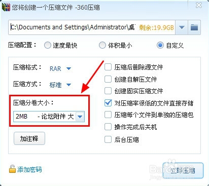 如何利用360压缩对文件进行分卷压缩！