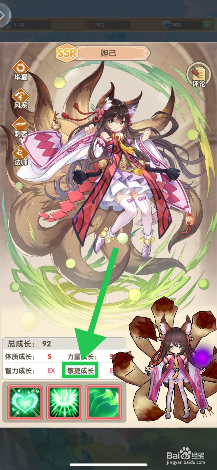 盖亚2200如何查看妲己的敏捷成长