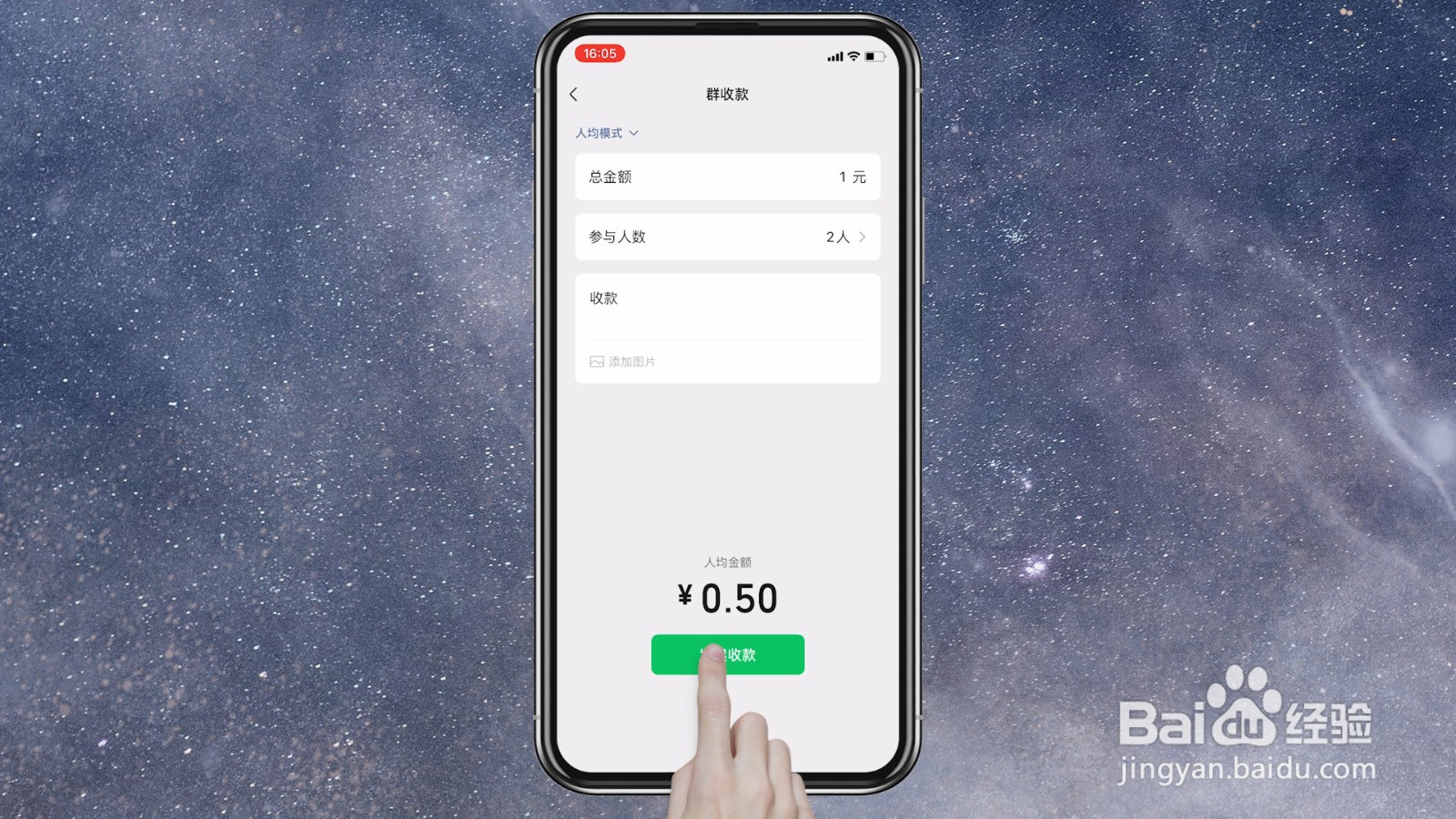 微信怎么群收款