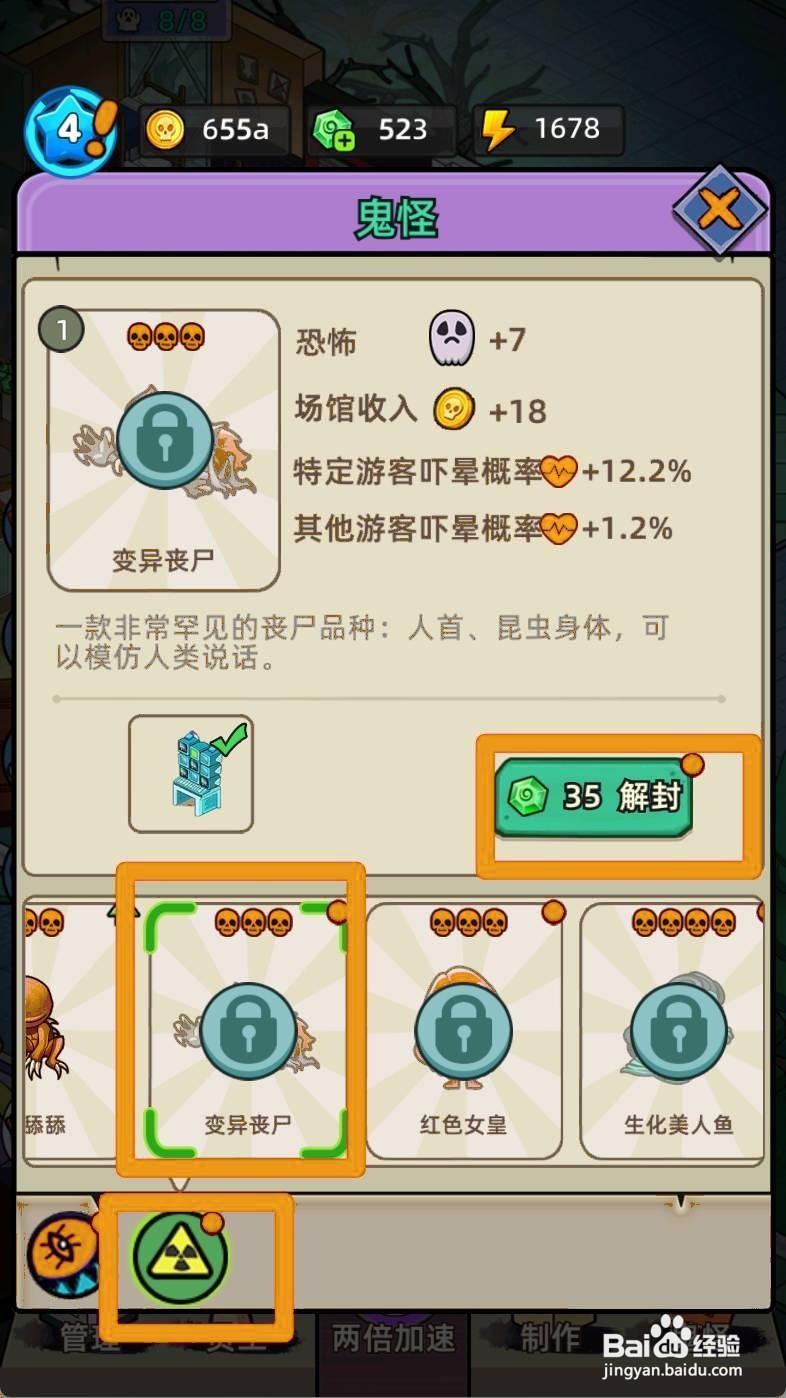 如何解封猛鬼打工日记中的变异丧尸