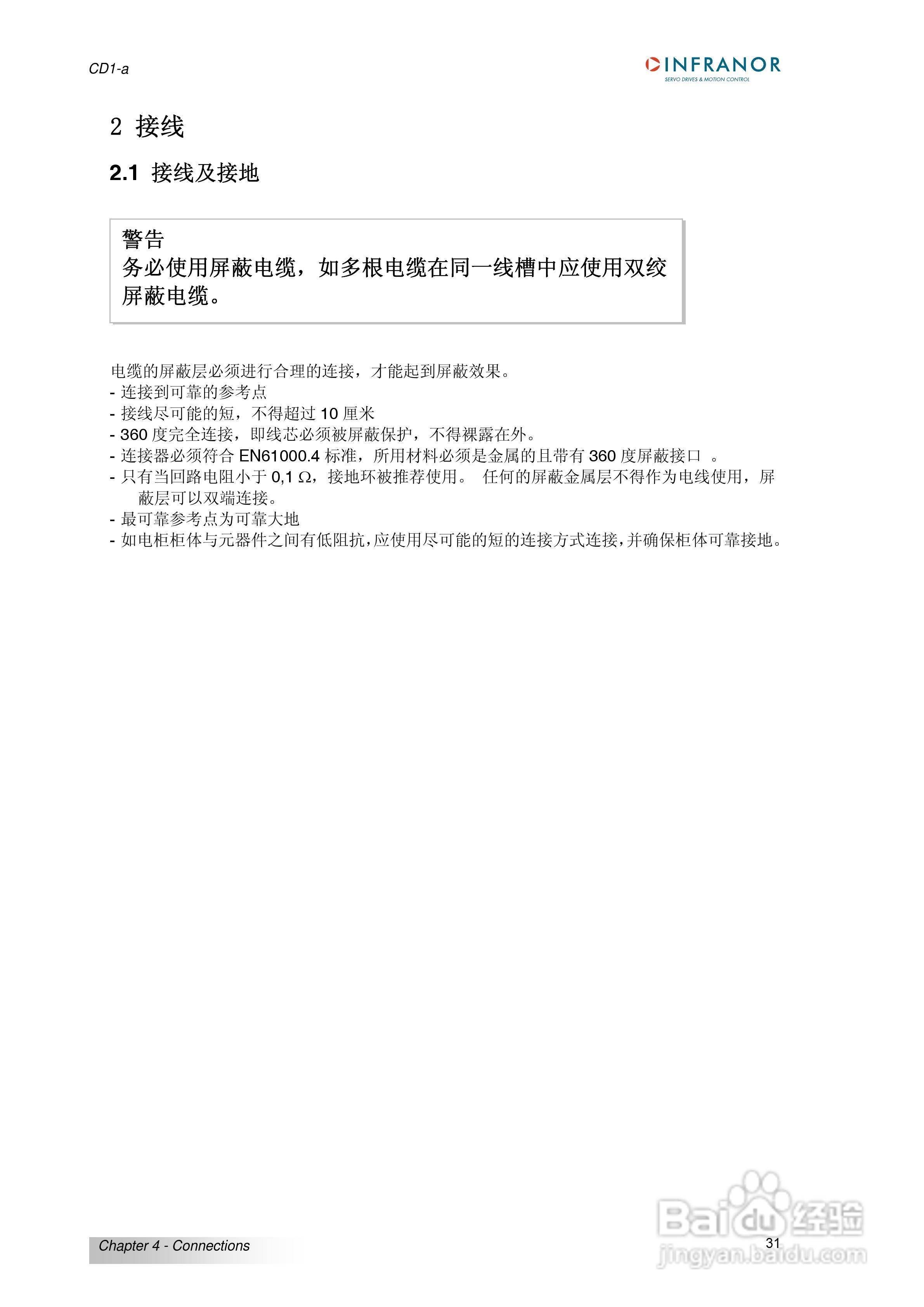 瑞诺通用型交流伺服驱动器CD1-A系列操作手册:[4]