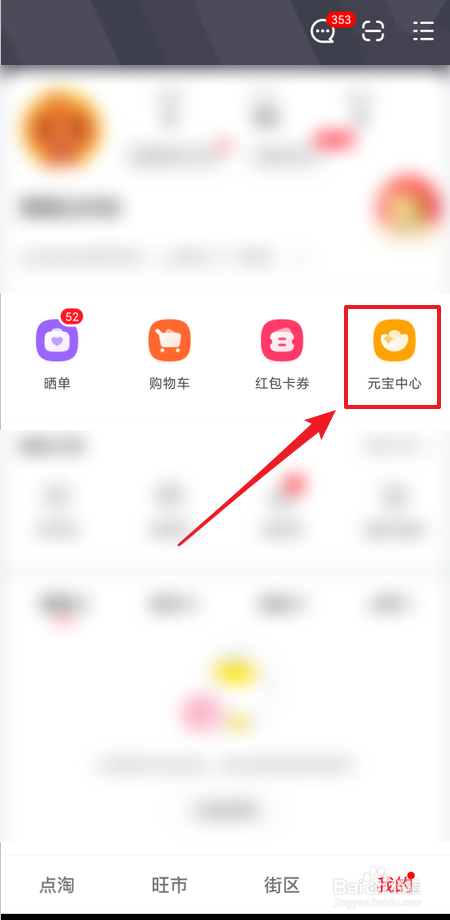 点淘怎么签到