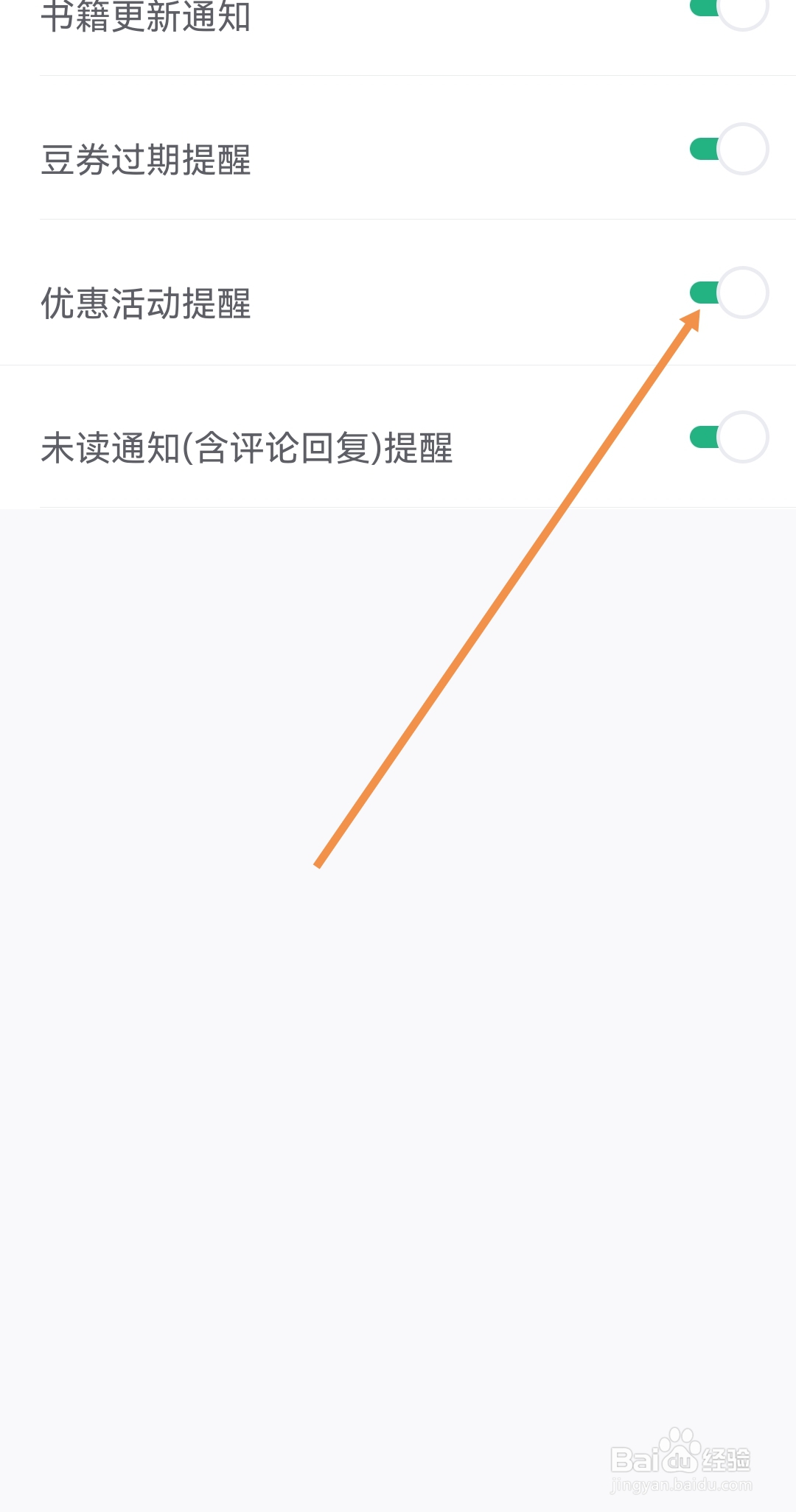 书旗小说如何开启优惠活动提醒