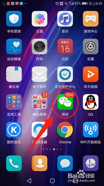 微信运动怎么开启