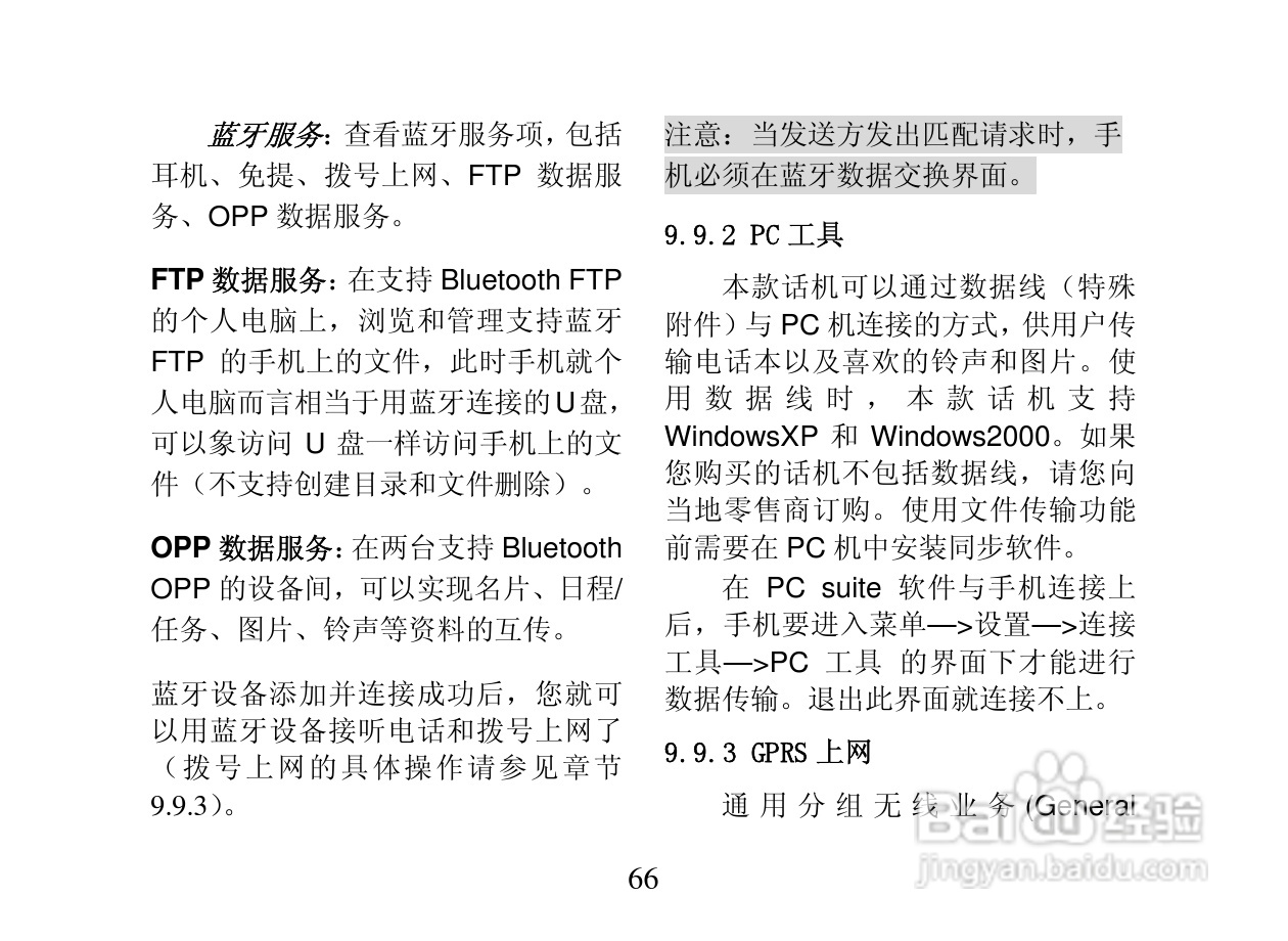 创维T800手机使用说明书:[7]