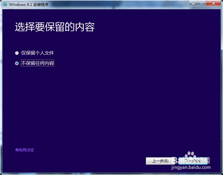 win8.1系统镜像安装教程