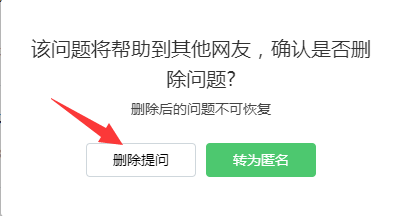 百度知道怎么删除提问
