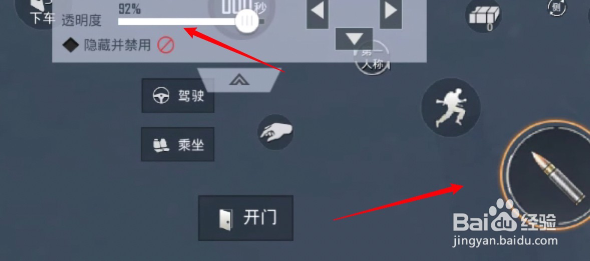 和平精英怎么调整按钮的透明度