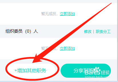 怎么在爱家委中创建新的班级家委会成员职务