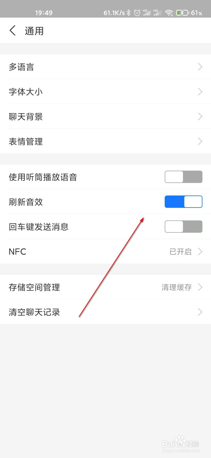 支付宝怎么关闭刷新音效