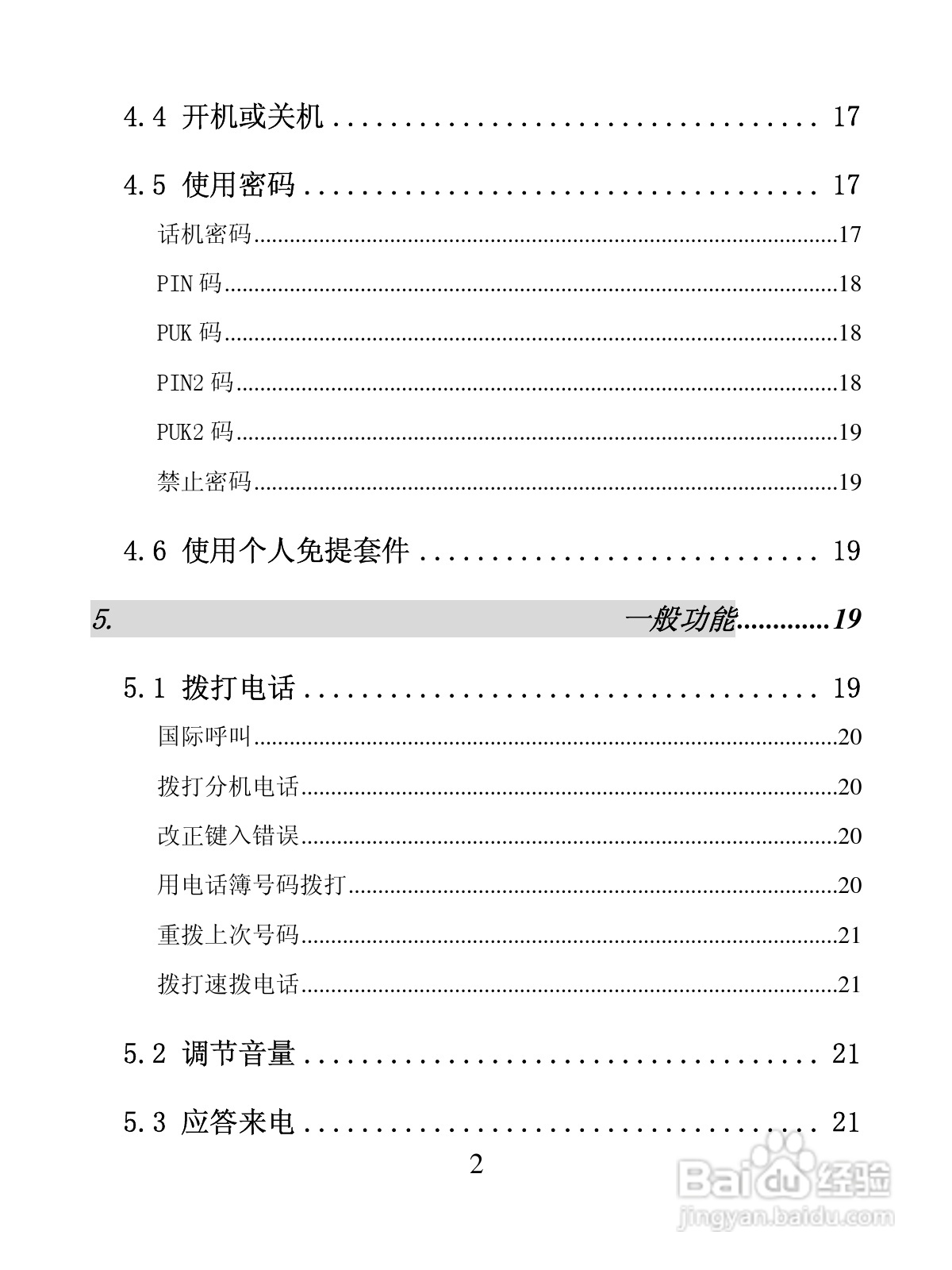 创维S5288手机使用说明书:[1]