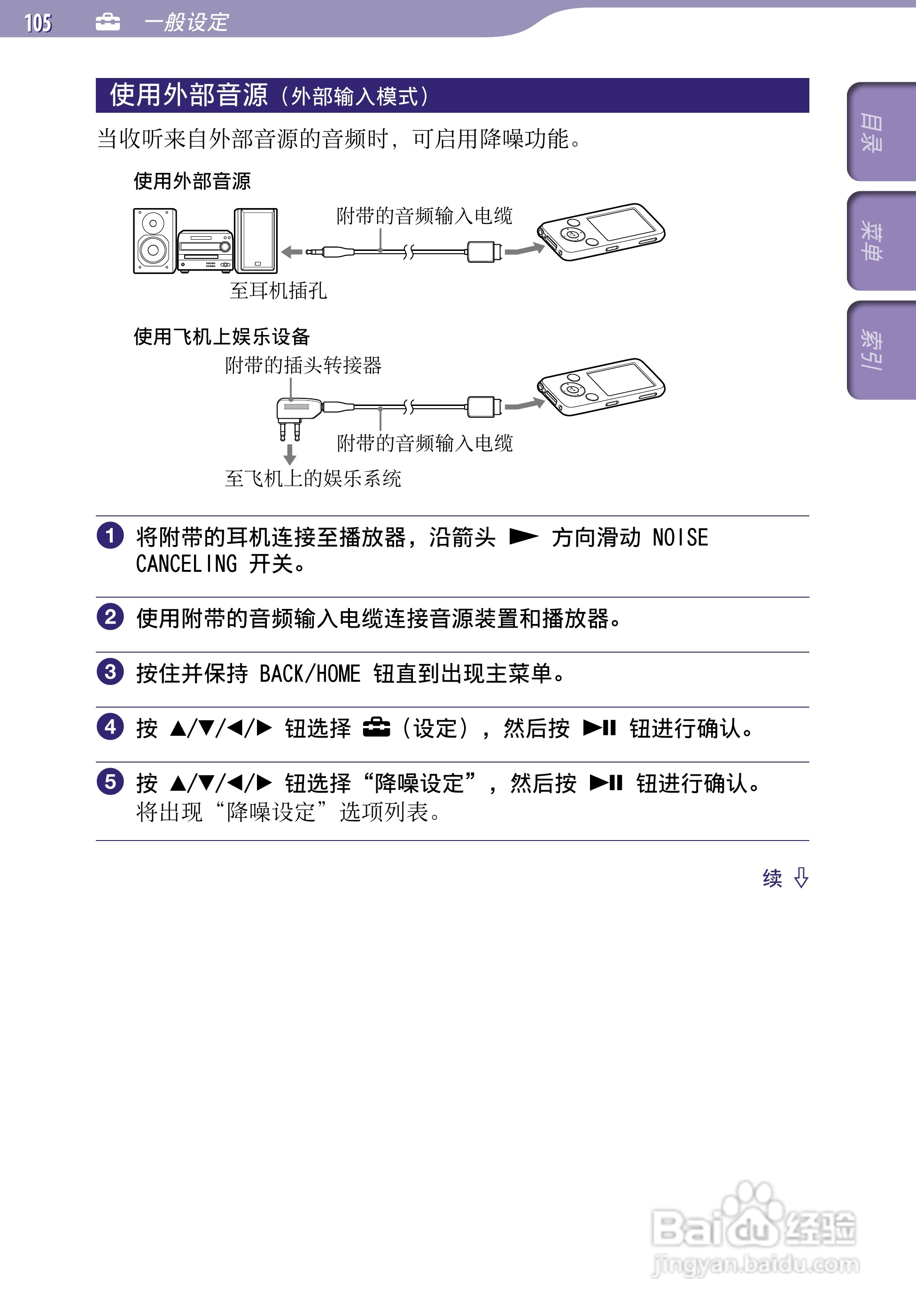 索尼NWZ-S639F MP3播放器使用说明书:[11]