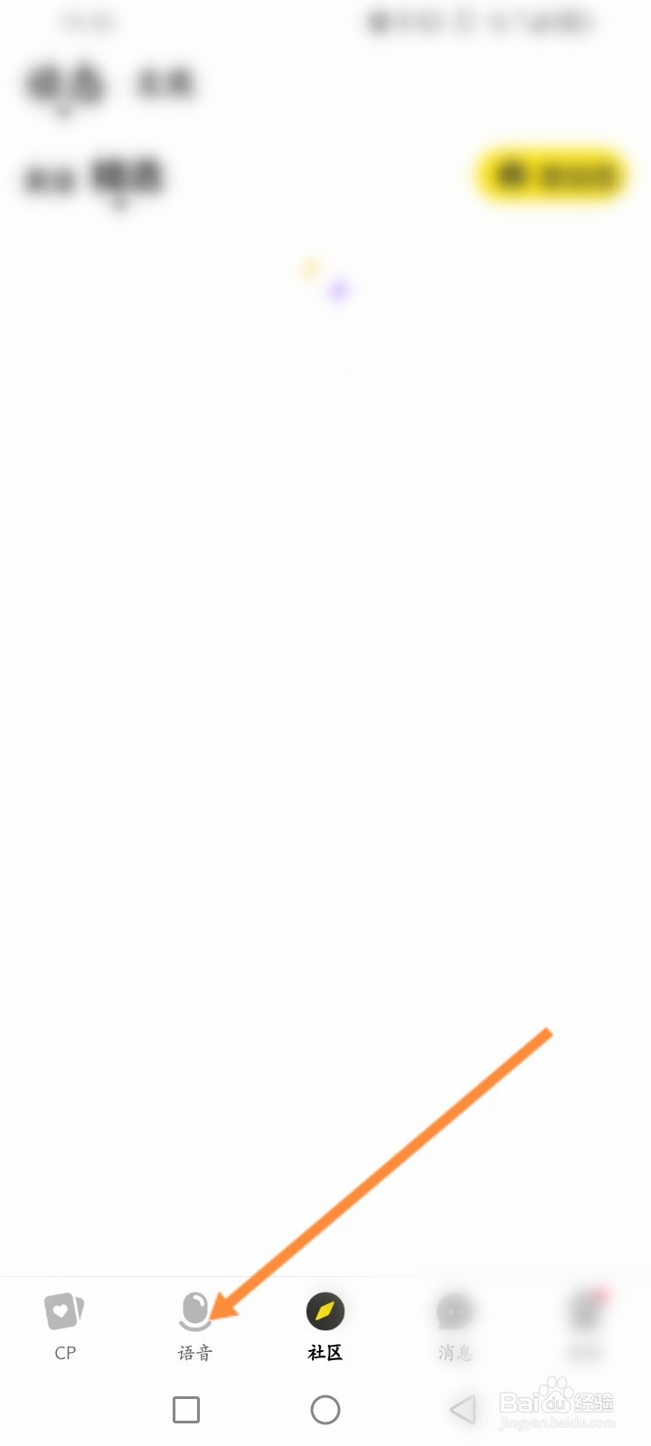 CM语音软件怎么创建电台直播