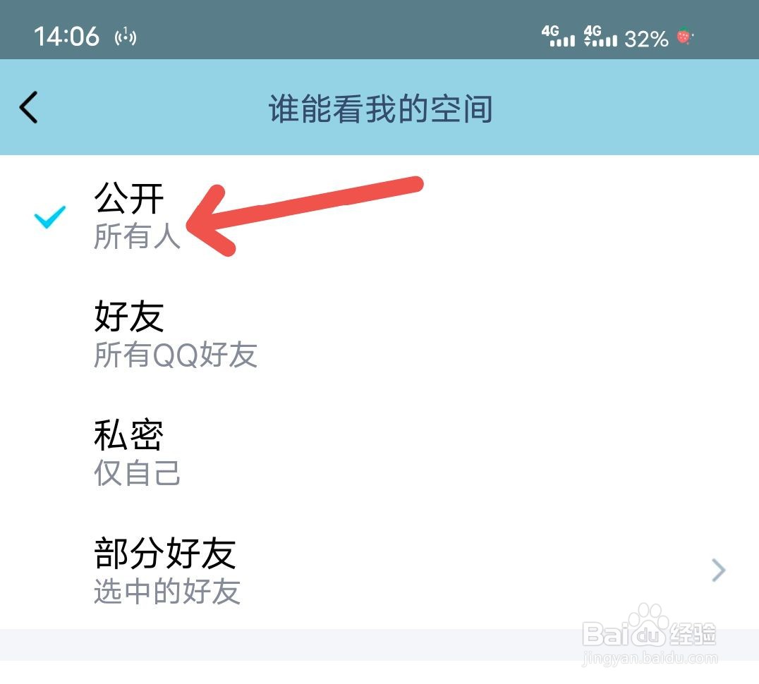 《QQ空间》取消仅自己可见方法