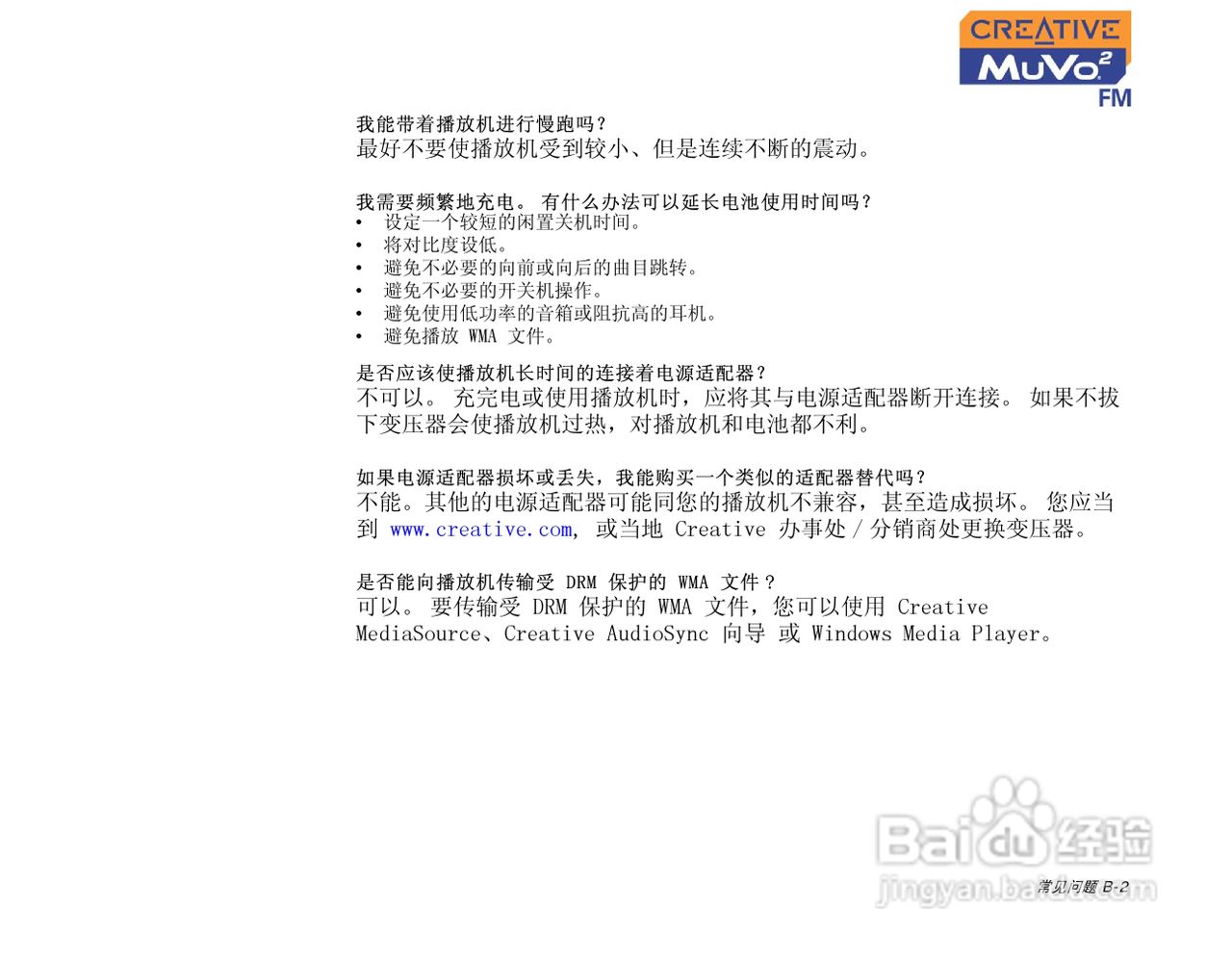 MUVO2 FM MP3播放器中文使用说明书:[6]