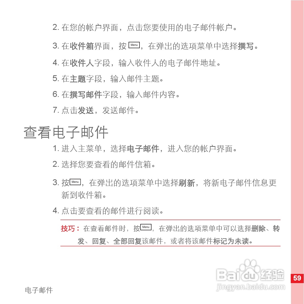 华为手机U8500型使用说明书:[7]