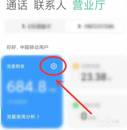 红米k60流量限制如何设置