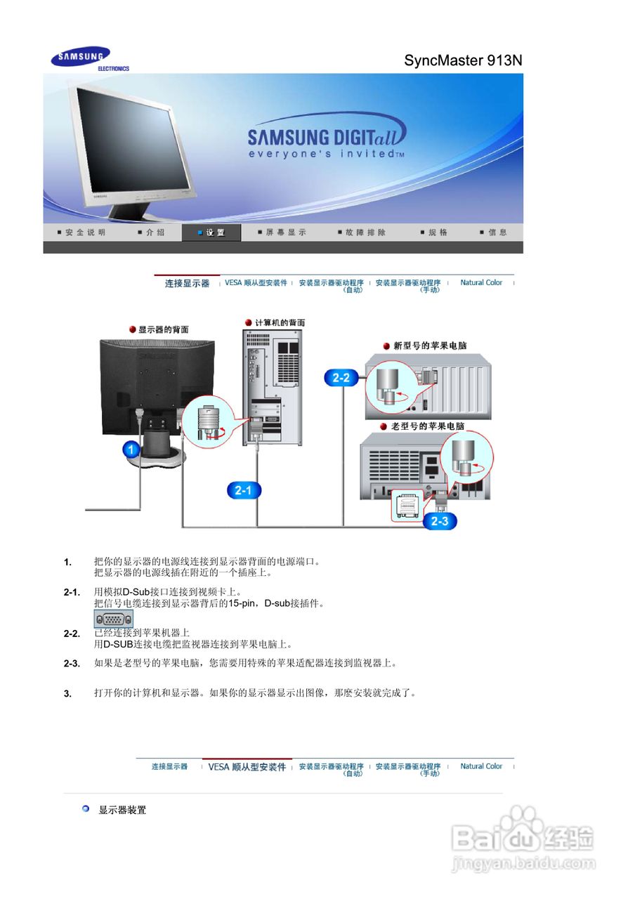 三星913T液晶显示器使用说明书:[3]